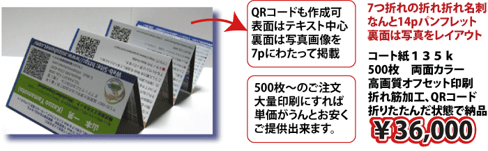 折れる名刺