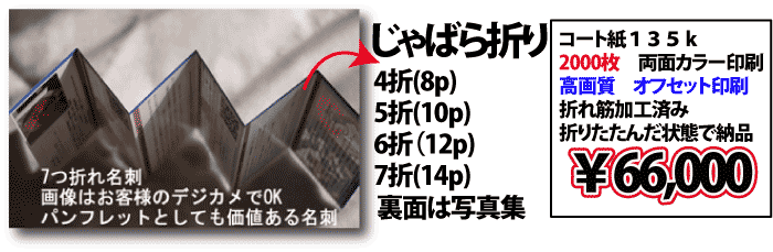 じゃばら折りカード