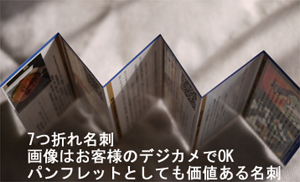 折れ曲がる名刺